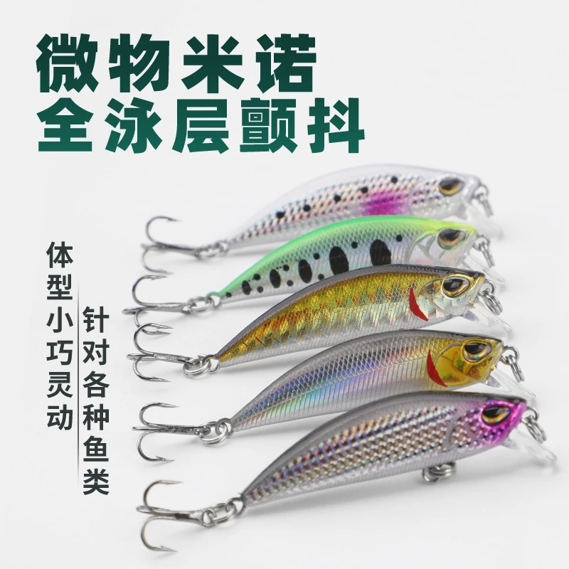 微物米诺路亚饵全泳层缓沉响珠硬饵适用于鲈鱼翘嘴等