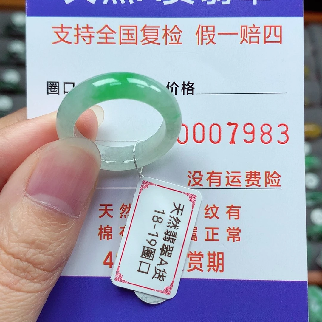 未镶嵌戒指翡翠18-19号