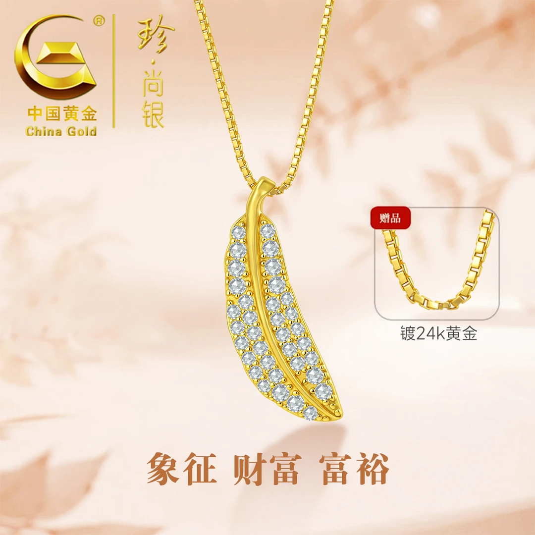 【中国黄金】珍尚银 S925银 丘比特之羽项链女款浪漫礼物送女友