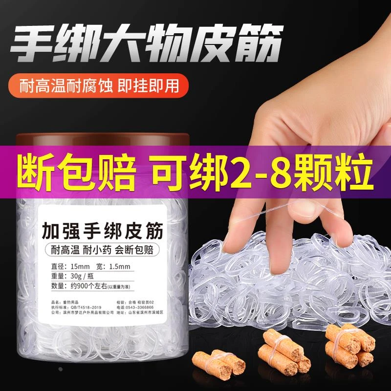 巴黎欧莱手绑大物颗粒皮筋圈白色加强大号手捆钓饵料橡皮筋不档口