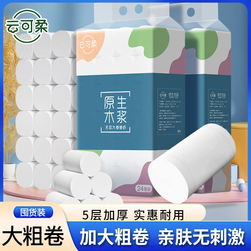 云可柔无芯卷纸6卷/12卷/15卷/24卷厕纸大卷卫生纸家用实惠装