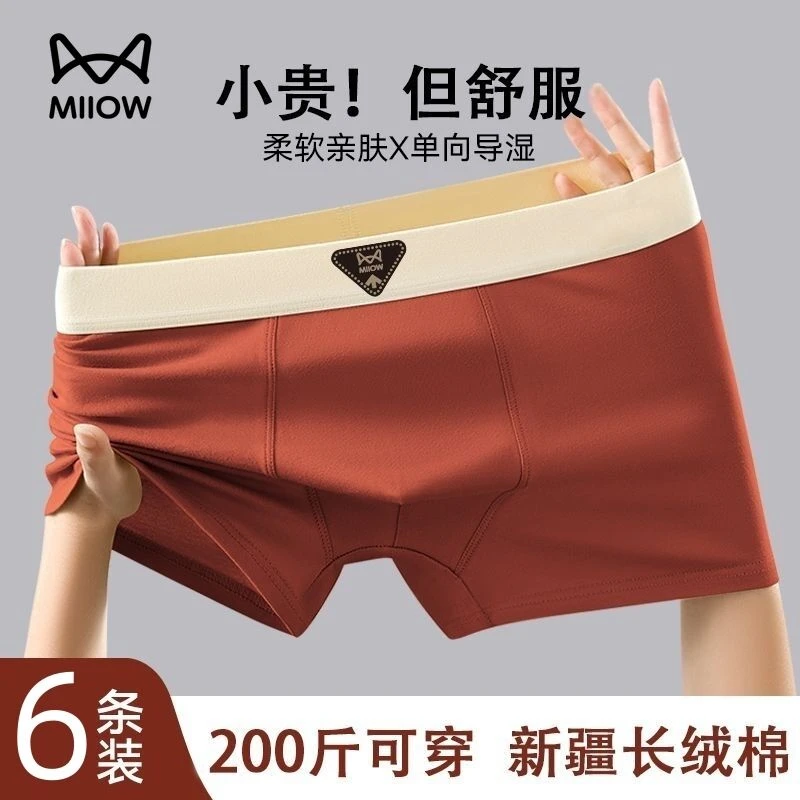 猫人舒适平角内裤男士抑菌纯棉速干平角裤透气薄款内裤中腰男生男