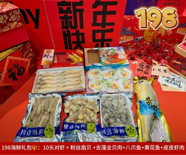 直播间海鲜大礼包1