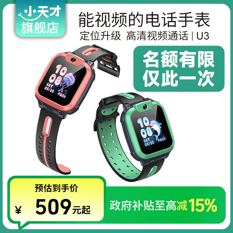 小天才【新款】儿童电话手表U3视频通话定位防水4G全网通小学生