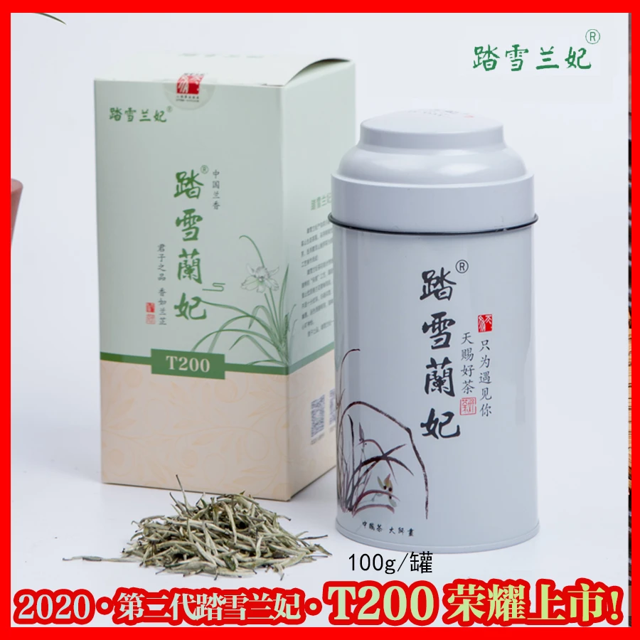 T200踏雪兰妃2025四川新茶叶黄茶简装兰香型好茶