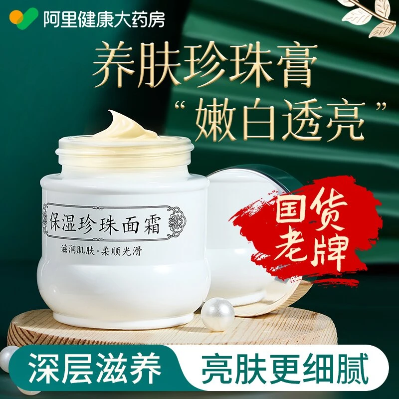 儒济堂珍珠膏正品国货保湿润肤提亮肤色滋润改善暗沉肌肤抗老面霜