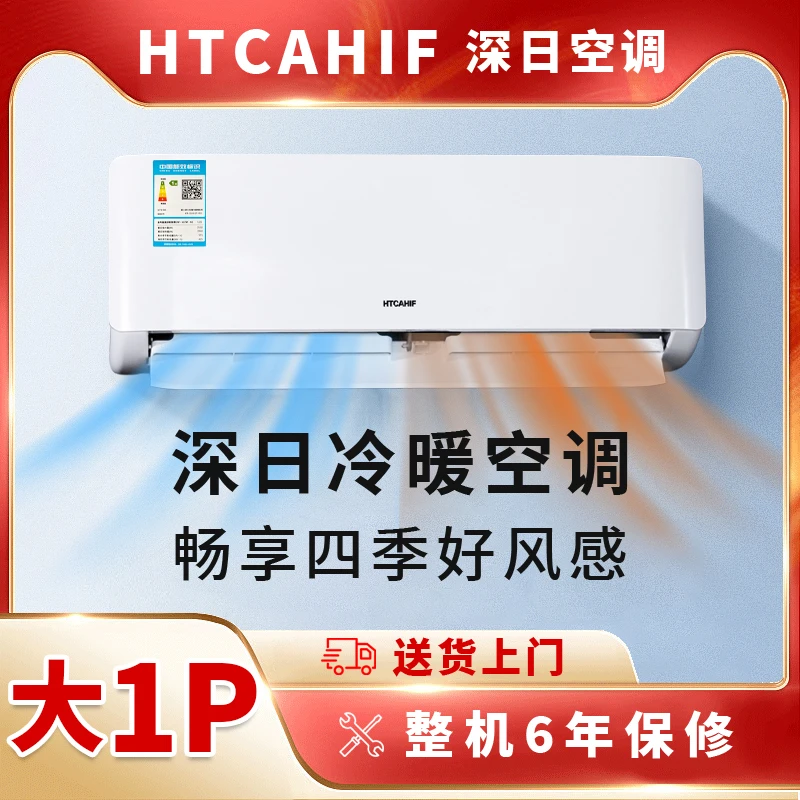 深日大1P家用冷暖空调定频出租屋用家用租房客厅卧室壁挂式挂机
