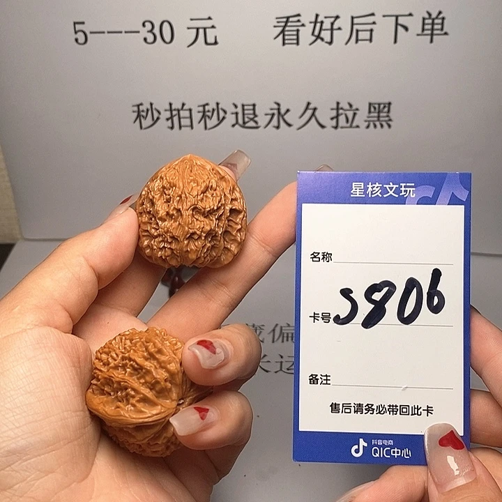 文玩核桃吊坠南疆37