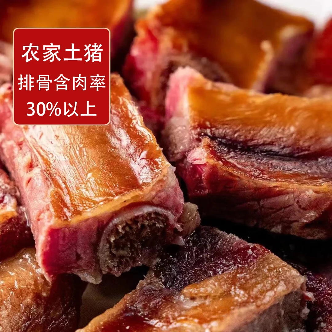 正宗湖南烟熏腊排骨拍一斤送一斤咸香腊排骨默认断骨