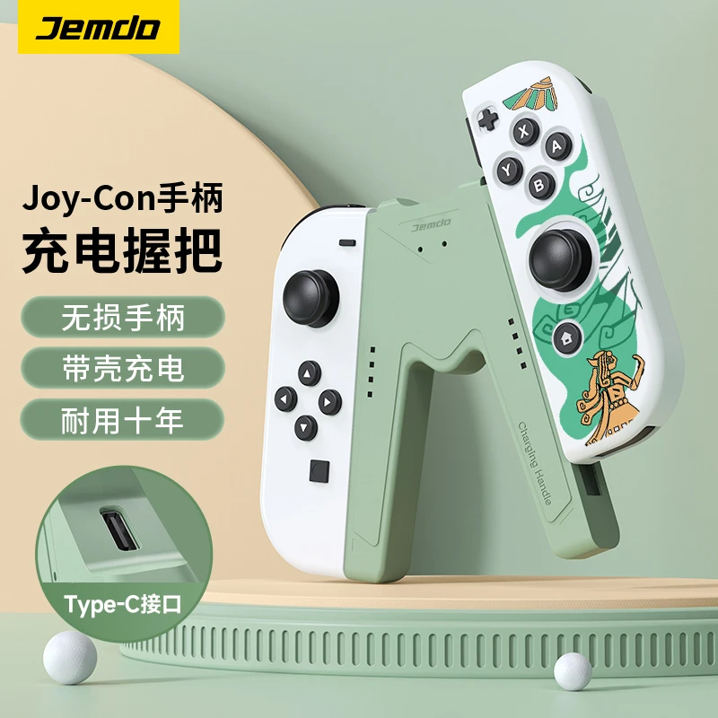 Jemdo锦读适用于switch手柄充电握把JoyCon握把OLED游戏机配件