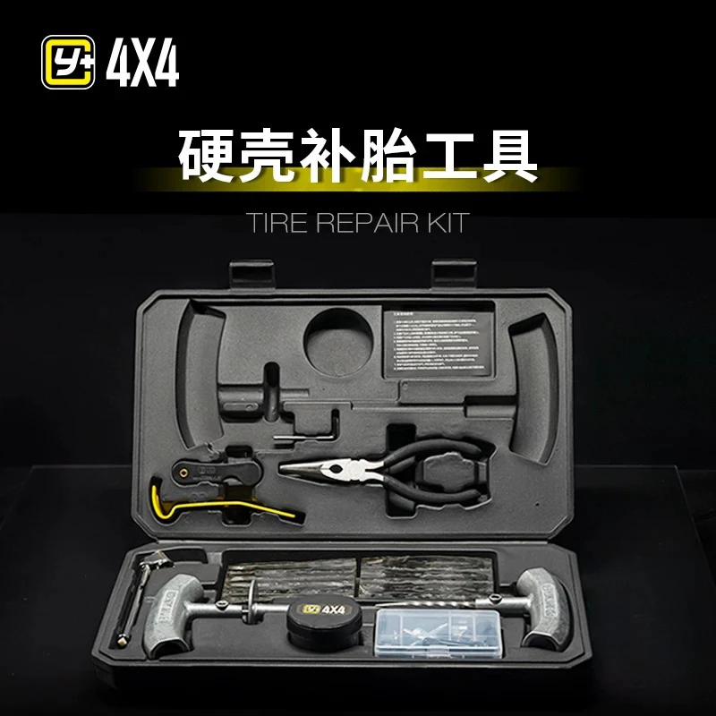 运良越野快速补胎工具户外便携补胎盒装工具越野自驾快速应急救援
