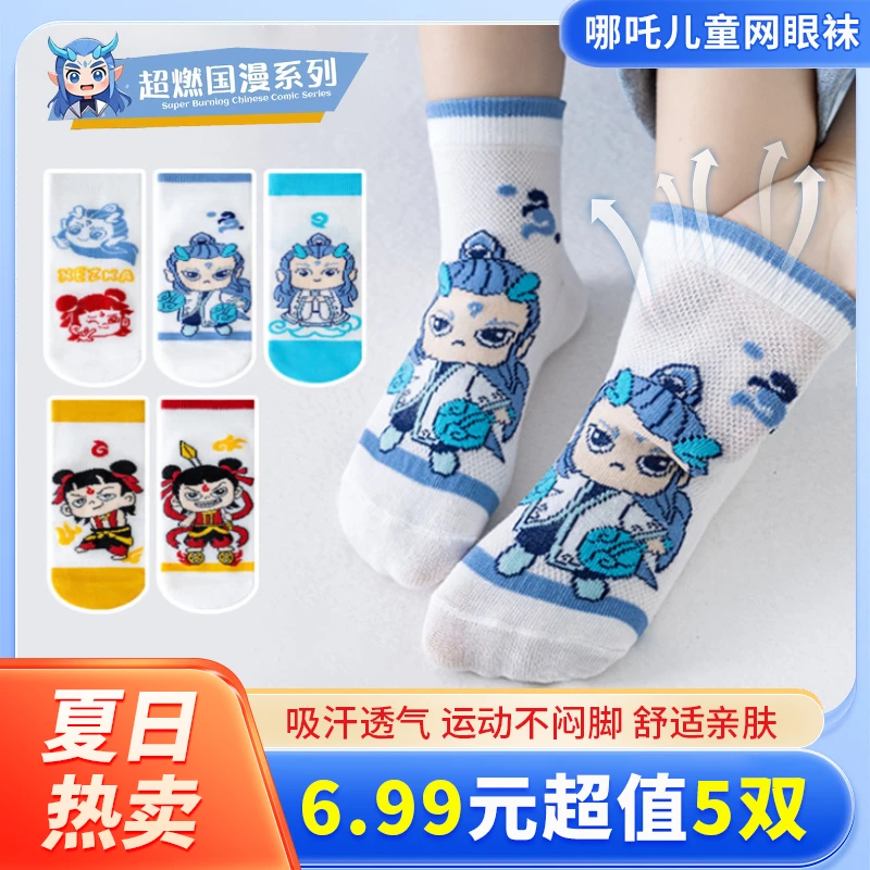 【超值5双】卡通儿童袜子无骨抗起球春夏中筒网眼薄款透气小学生