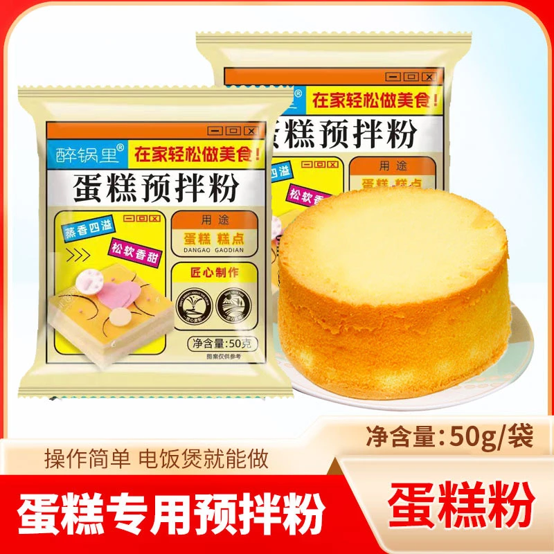 家用蛋糕预拌粉自制香甜早点蛋糕免打发细腻自面粉蛋糕粉50g/袋