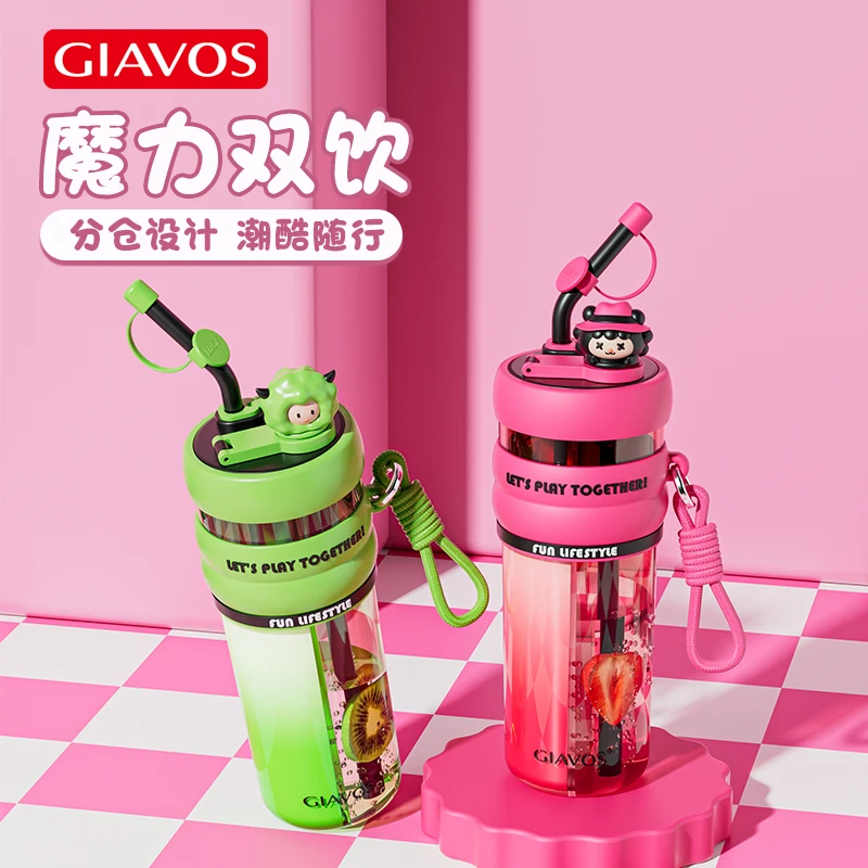 GIAVOS网红大容量冰霸杯双饮分仓高颜值女吸管杯夏季水杯学生便携