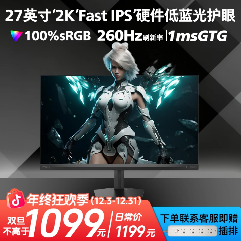 飞利浦EV弈威 27英寸2K260Hz FastIPS电竞游戏显示器 27M2N3500PF