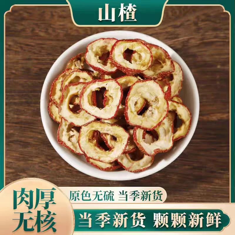 古养堂{山楂}精选无核山楂圈泡茶泡水山楂干
