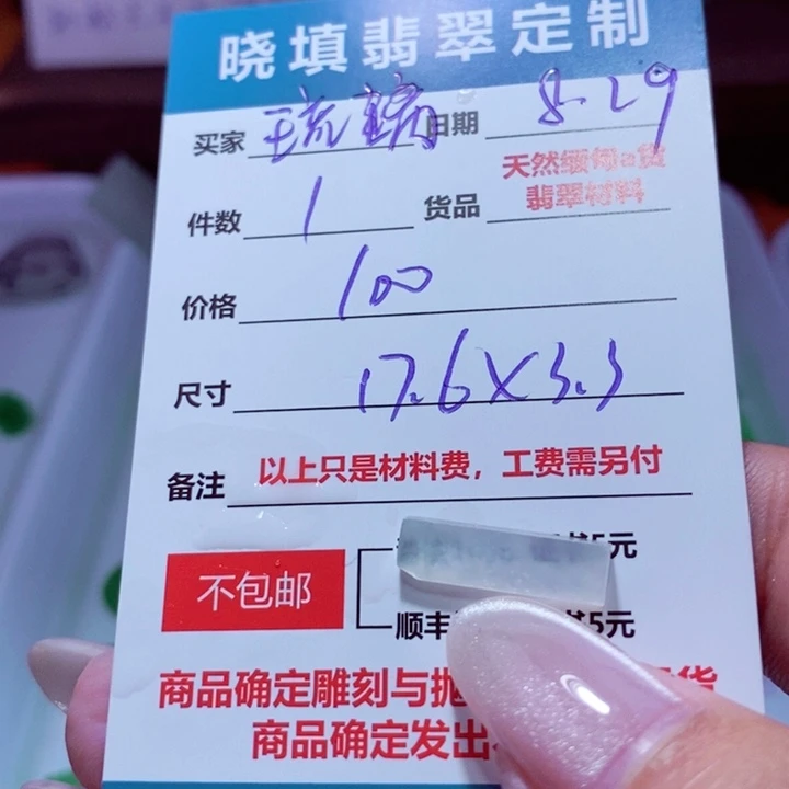 未镶嵌定制翡翠琉****