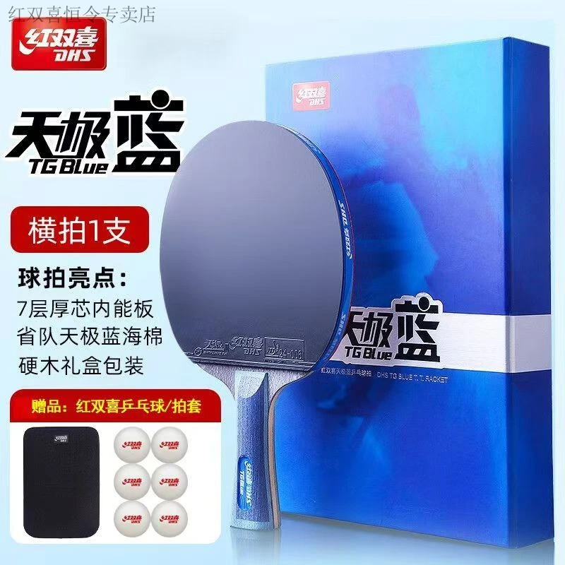 红双喜乒乓球拍八星单拍1只专业级兵乓球拍直拍横拍狂飙王天极蓝