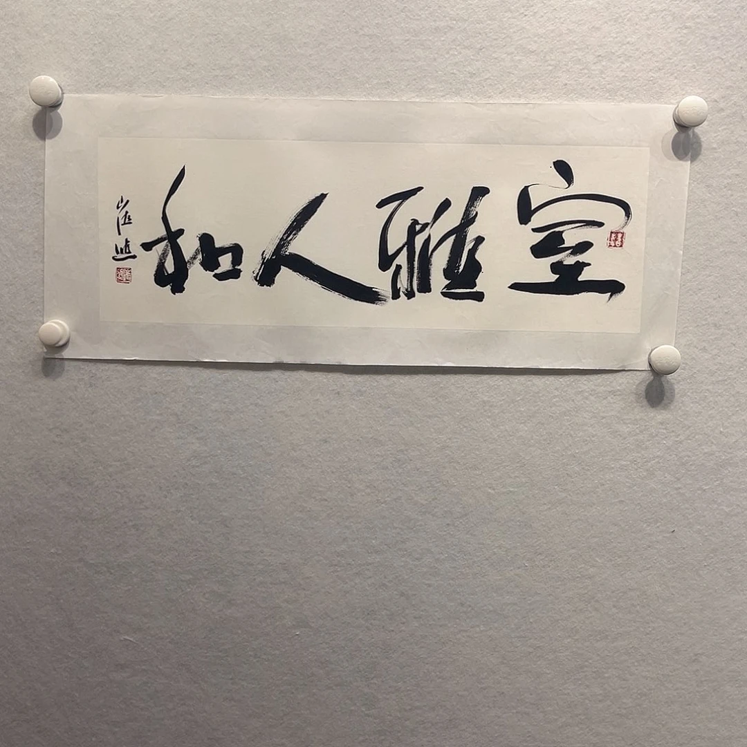 书法1111111112国画