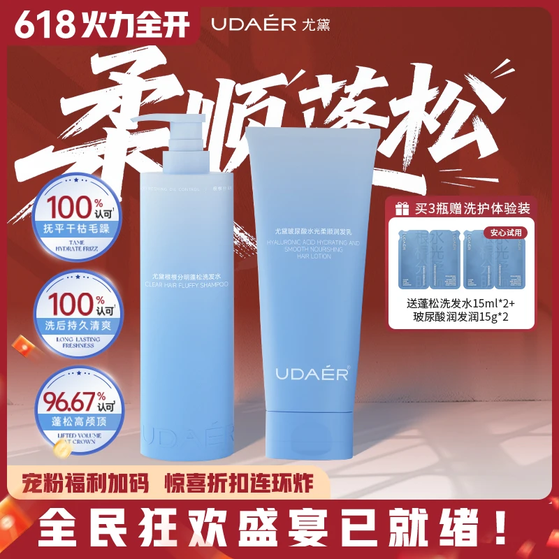 尤黛根根分明蓬松洗发水发膜持久留香柔顺清爽润肤控油bt