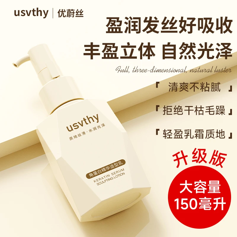 usvthy蛋白精油乳女水润柔顺顺滑防毛躁烫染改善干枯打结免洗护发