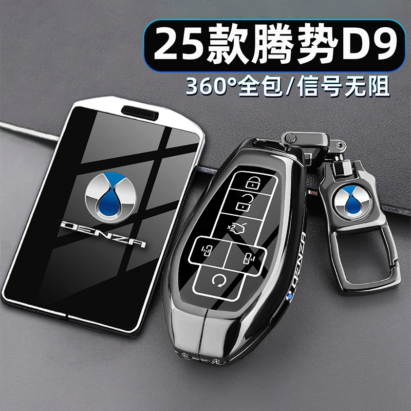 25款腾势D9钥匙套2025款D9dmi型1.5T卡片遥控金属保护包壳扣