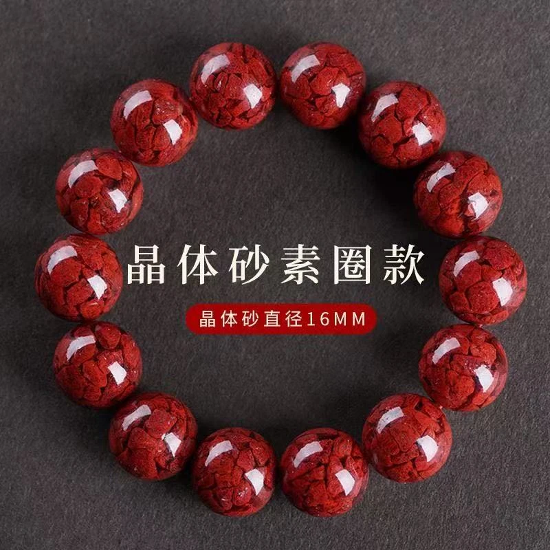 晶体朱砂16MM 手串（送一颗备用珠）