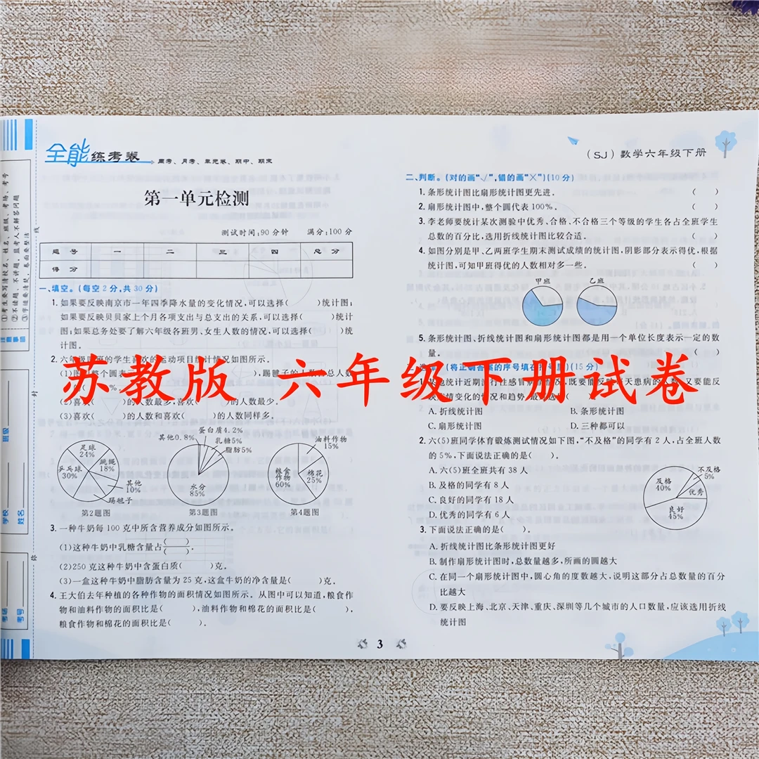 苏教版六年级下册同步测试卷全套语文数学单元期中期末测试卷全套