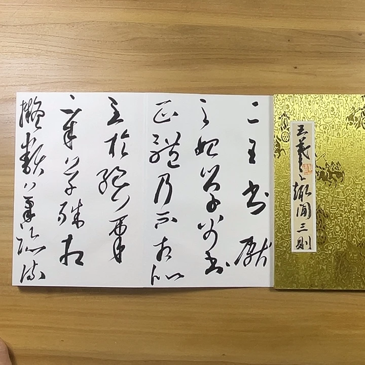 书法中书协老师书法作品