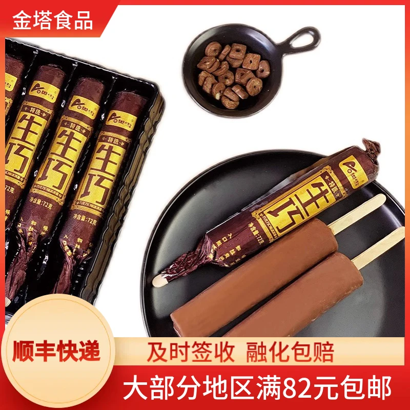 奥雪生巧巧克力味雪糕盒装网红冷饮冰淇淋72g1支 5支/盒冰激凌