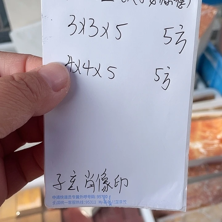 青田石印石子***印感谢老师