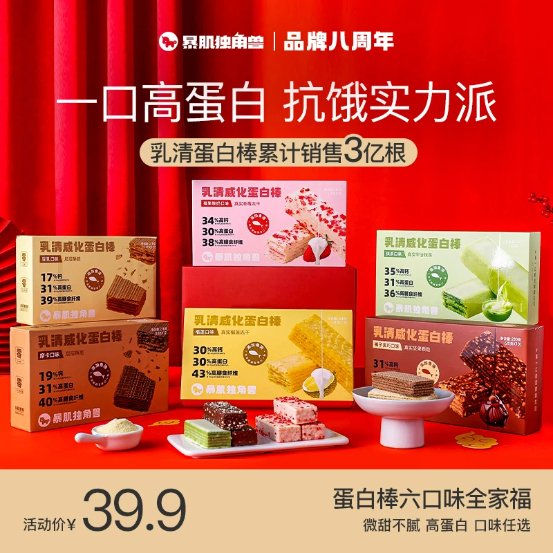 【冲刺计划】乳清蛋白棒饱腹高钙高蛋白营养早餐零食代餐暴肌独角兽