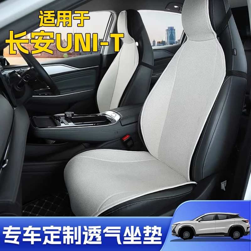 适用于长安UNIT坐垫四季通用座椅套长安UNIT汽车专用座套配件用品