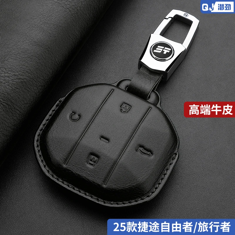捷途自由者钥匙套2025款旅行者山海T1专用牛皮汽车钥匙包真皮壳扣