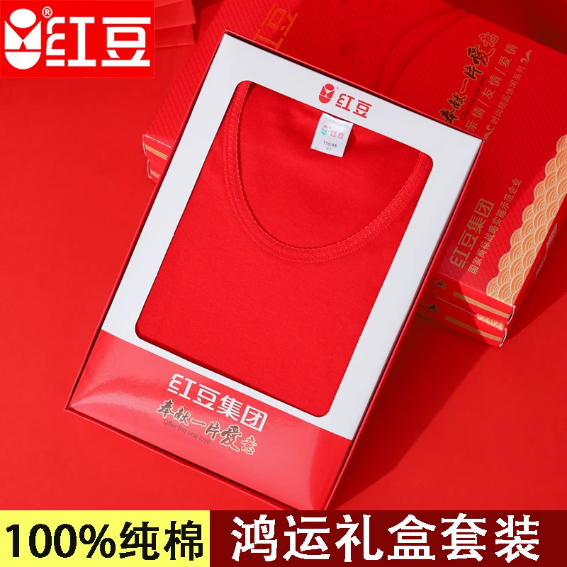 中秋节送长辈朋友送贴心礼物红豆纯棉秋衣秋裤套装礼盒款