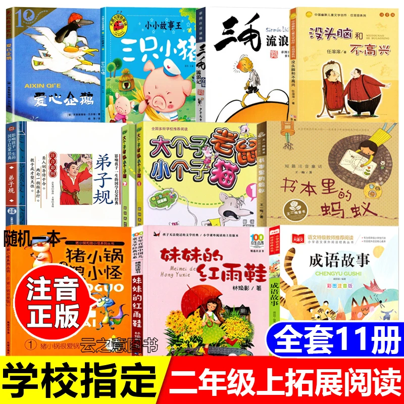 二年级上册拓展阅读猪小锅和狼小怪爱心企鹅书本里的蚂蚁成语故事