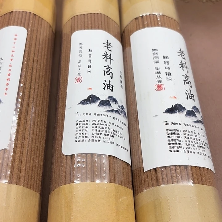 太行崖柏老料高油600克