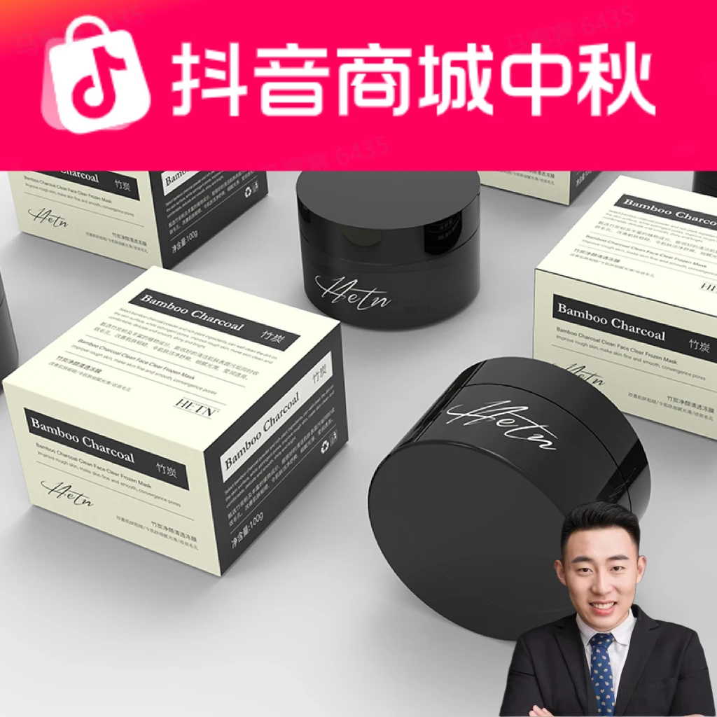 HETN竹炭净颜清透冻膜