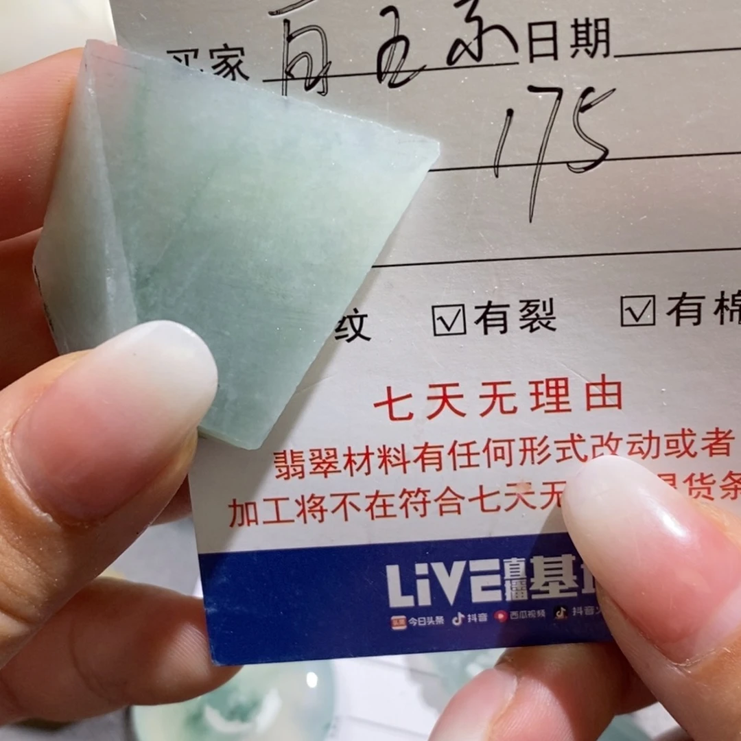 翡翠挂件未镶嵌白*京