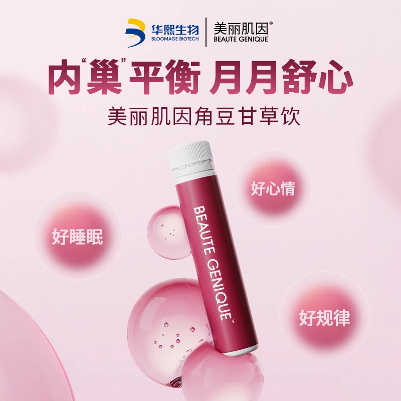 新品 华熙美丽肌因大豆异黄酮植物女性调理雌激素平衡官方旗舰店