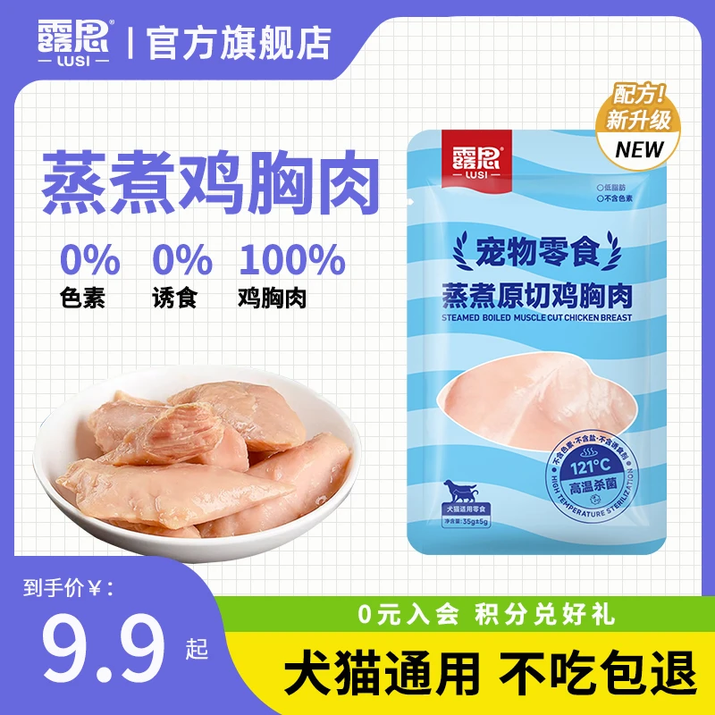 蒸煮鸡胸肉主食猫条鸡肝零食家用猫狗适用无添加营养训练零食家用