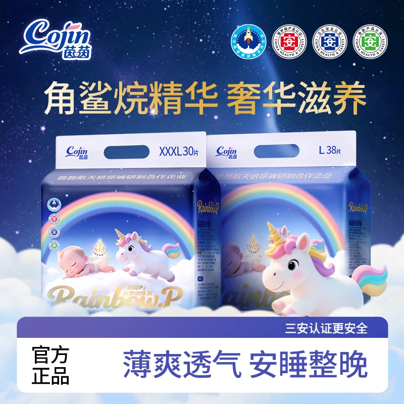 【角鲨烷精华】茵茵彩虹P系列婴幼儿透气纸尿裤超薄柔软拉拉裤