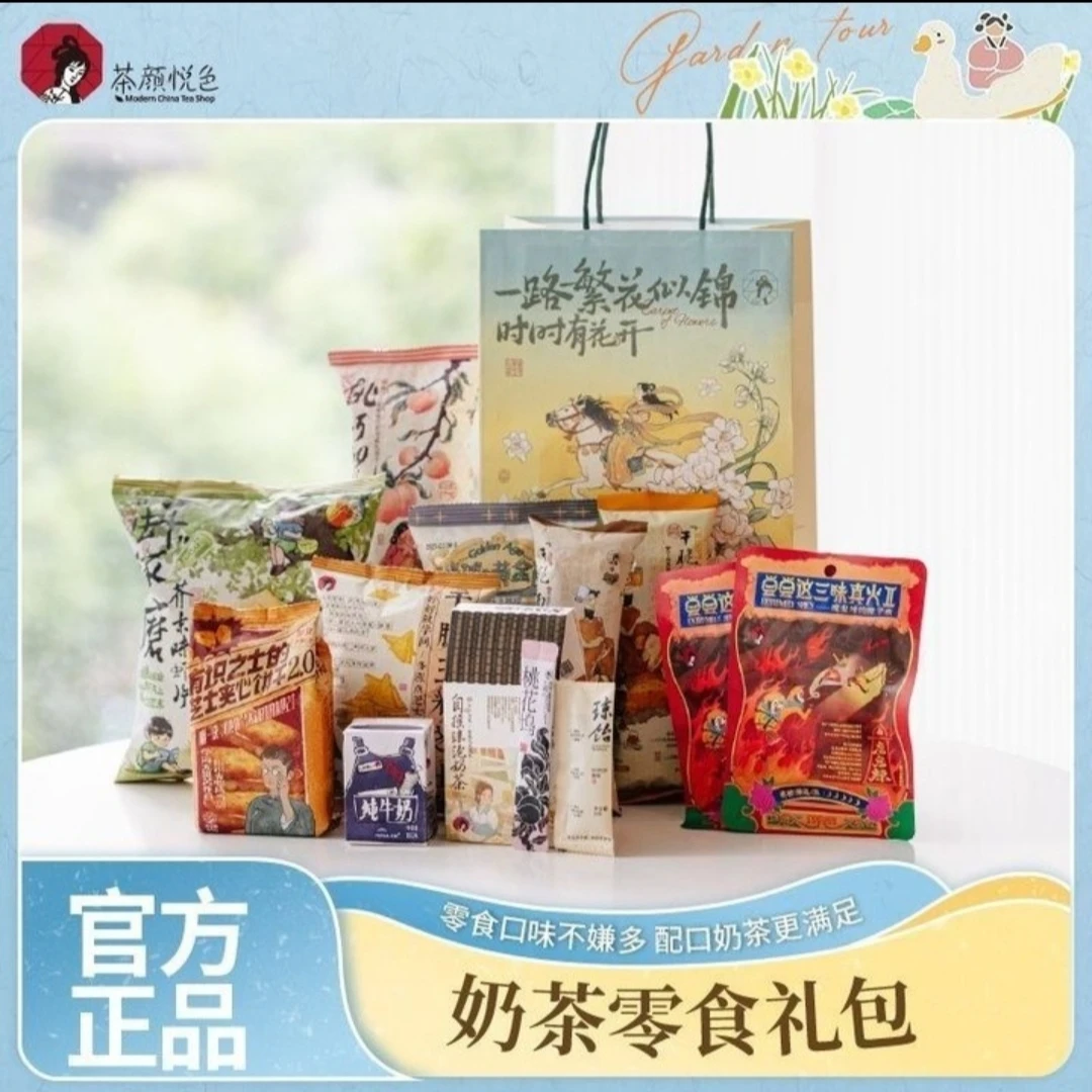长沙特产10包不重复小零食茶颜悦色网红伴手礼包组合【零食随机搭】