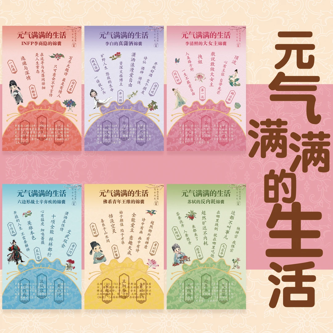 元气满满的生活诗人锦囊