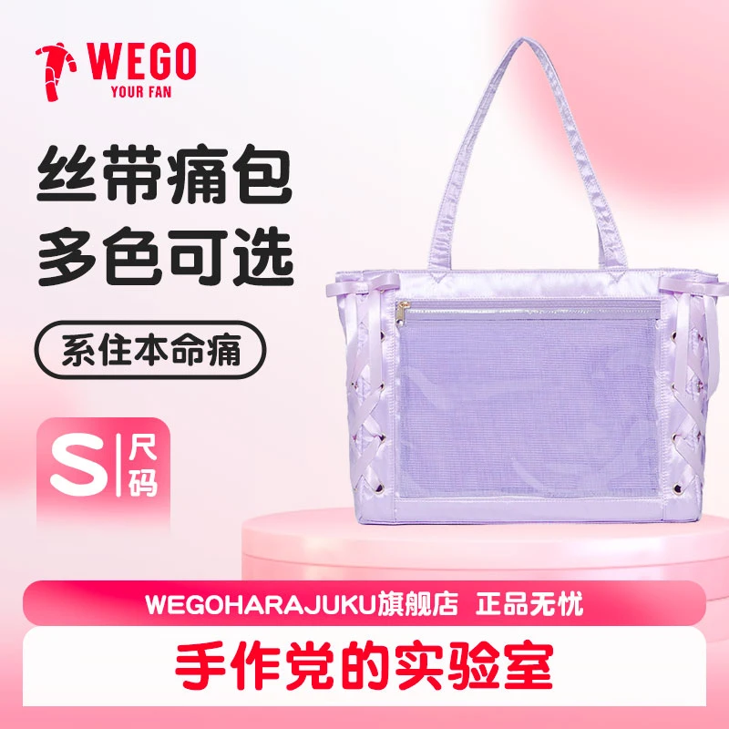 WEGOHARAJUKU丝带痛包S缎面紫日本正品现货少女搭二次元痛文化