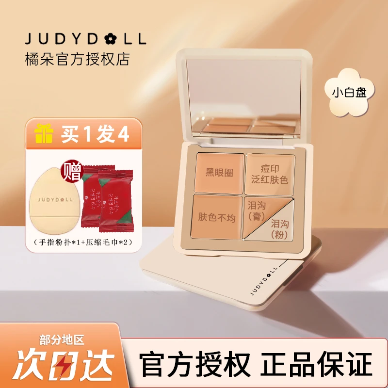 橘朵遮瑕盘女五色面部遮瑕液膏笔轻盈遮盖斑点痘印黑眼圈提亮泪沟