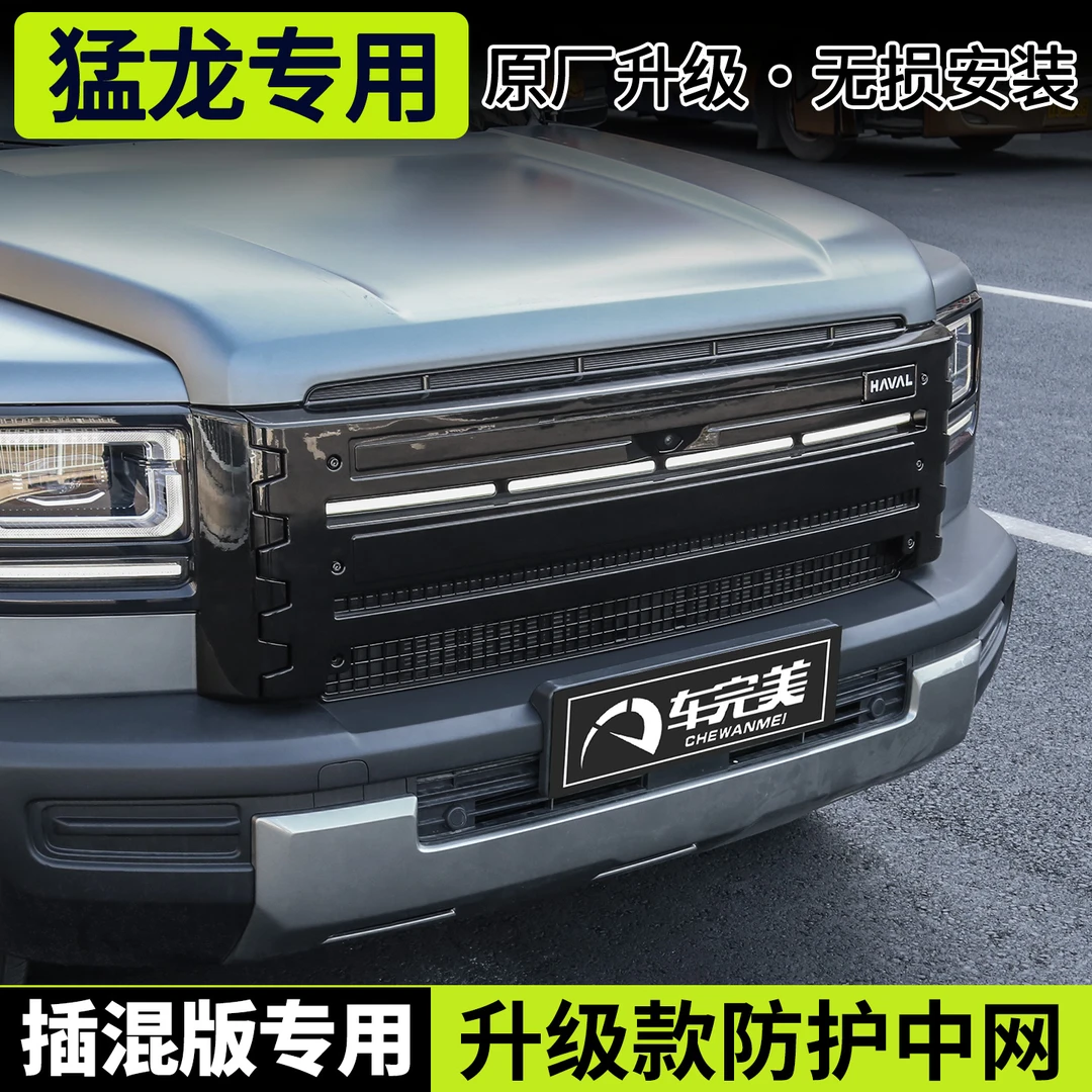 专用于哈弗猛龙中网改装26款混动版黑化套件防虫网前杠前脸配件