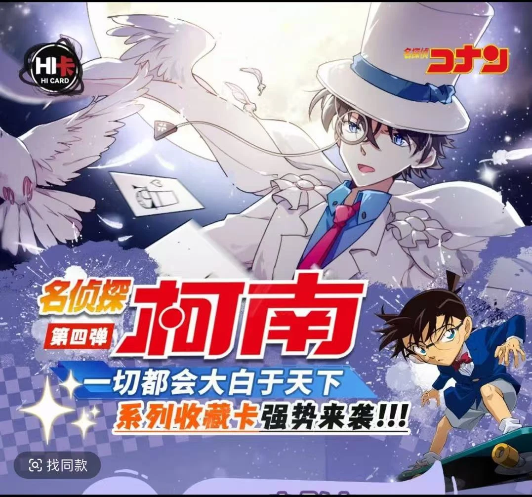 （小巴车）Hi 名侦探柯南第四弹收藏卡牌盲盒默认代拆