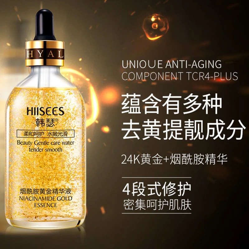 24K黄金烟酰胺精华液 祛黄提亮肤色补水保湿收缩毛孔嫩白抗皱原液