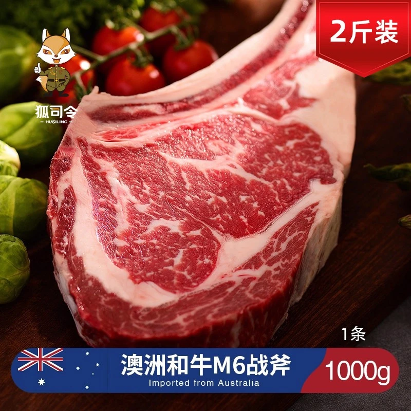 原切牛排澳洲进口M6长柄战斧牛排谷饲狐司令原切和牛1000克冷冻